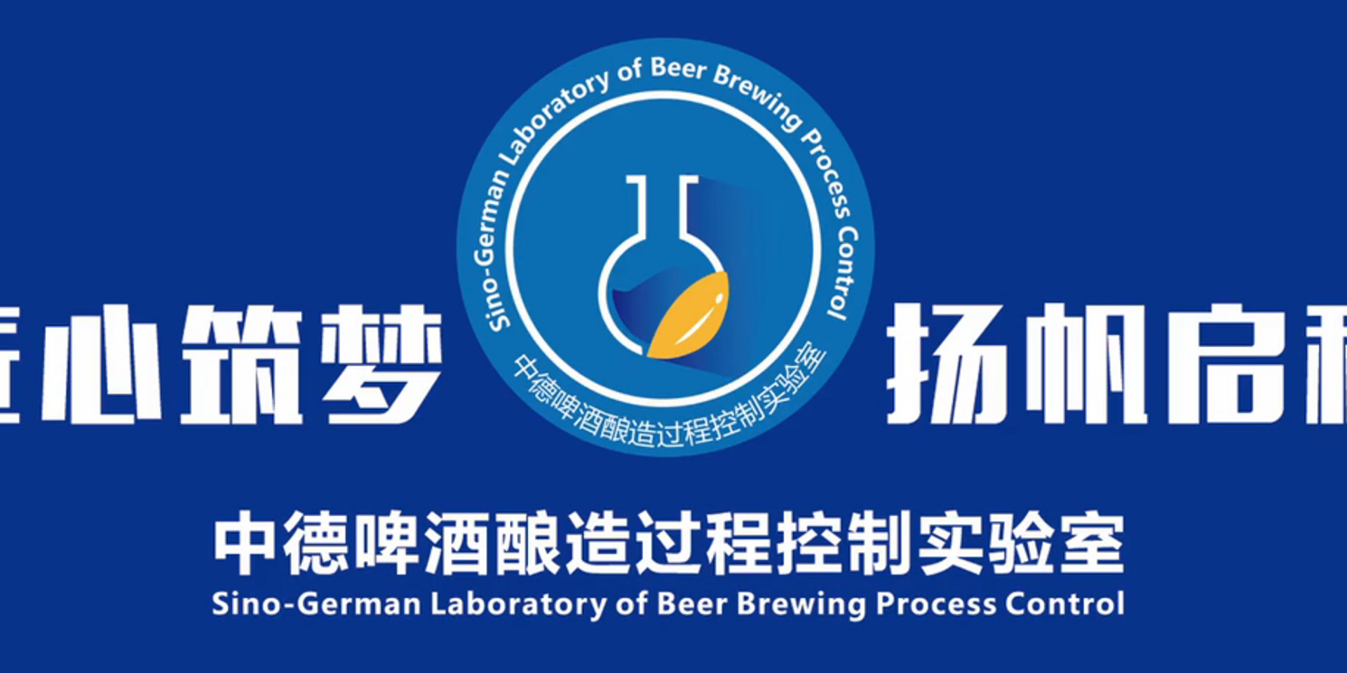 Grafik zur Verlinkung Offizielles Video der SZTU über die Entwicklung des “Sino-German Laboratory of Beer Brewing Process Control”